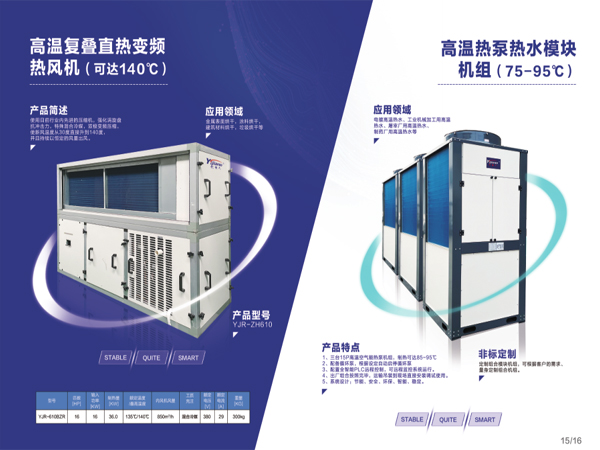 亿家人空气源热泵在工商业的崭新发展及典型应用