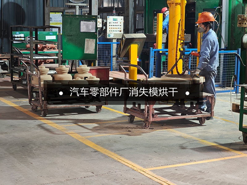 集成式热泵烘干系统在消失模烘干工艺节能应用