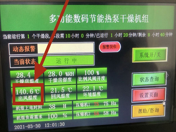 节能热泵干燥机
