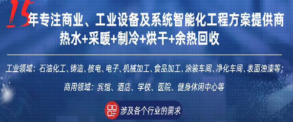 空气能应用