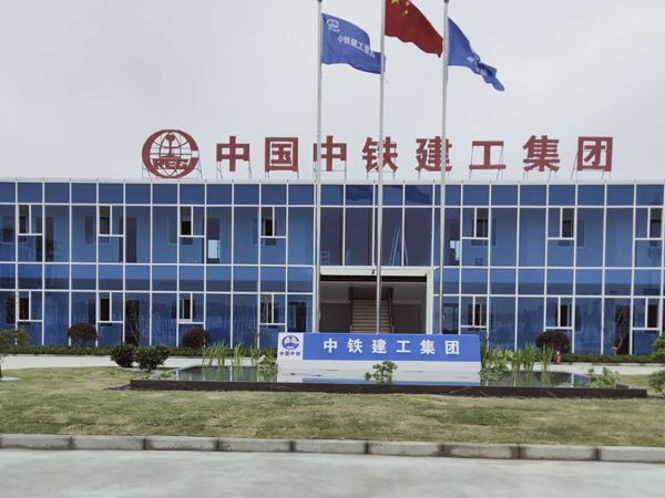 中铁建工